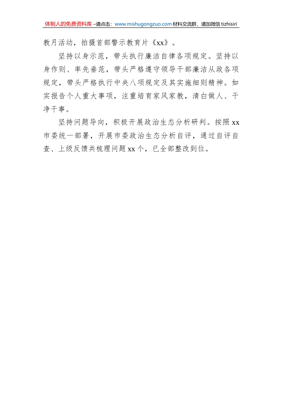 县（市、区）委书记和局党组书记2022年述责述廉工作报告汇编（6篇）_第3页