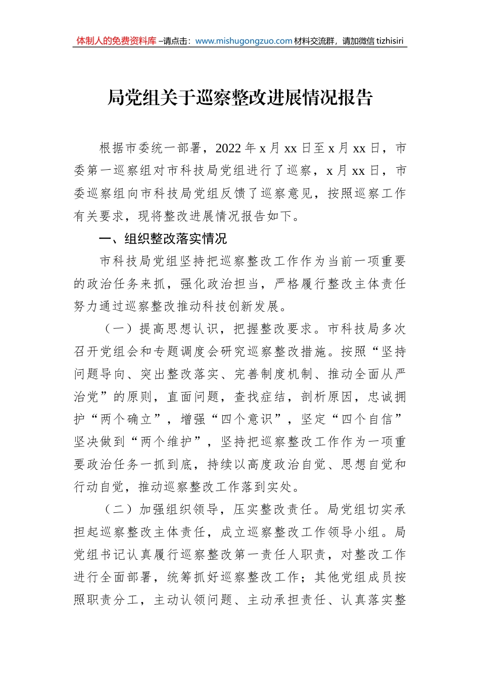 巡察整改进展情况报告汇编（4篇）_第2页