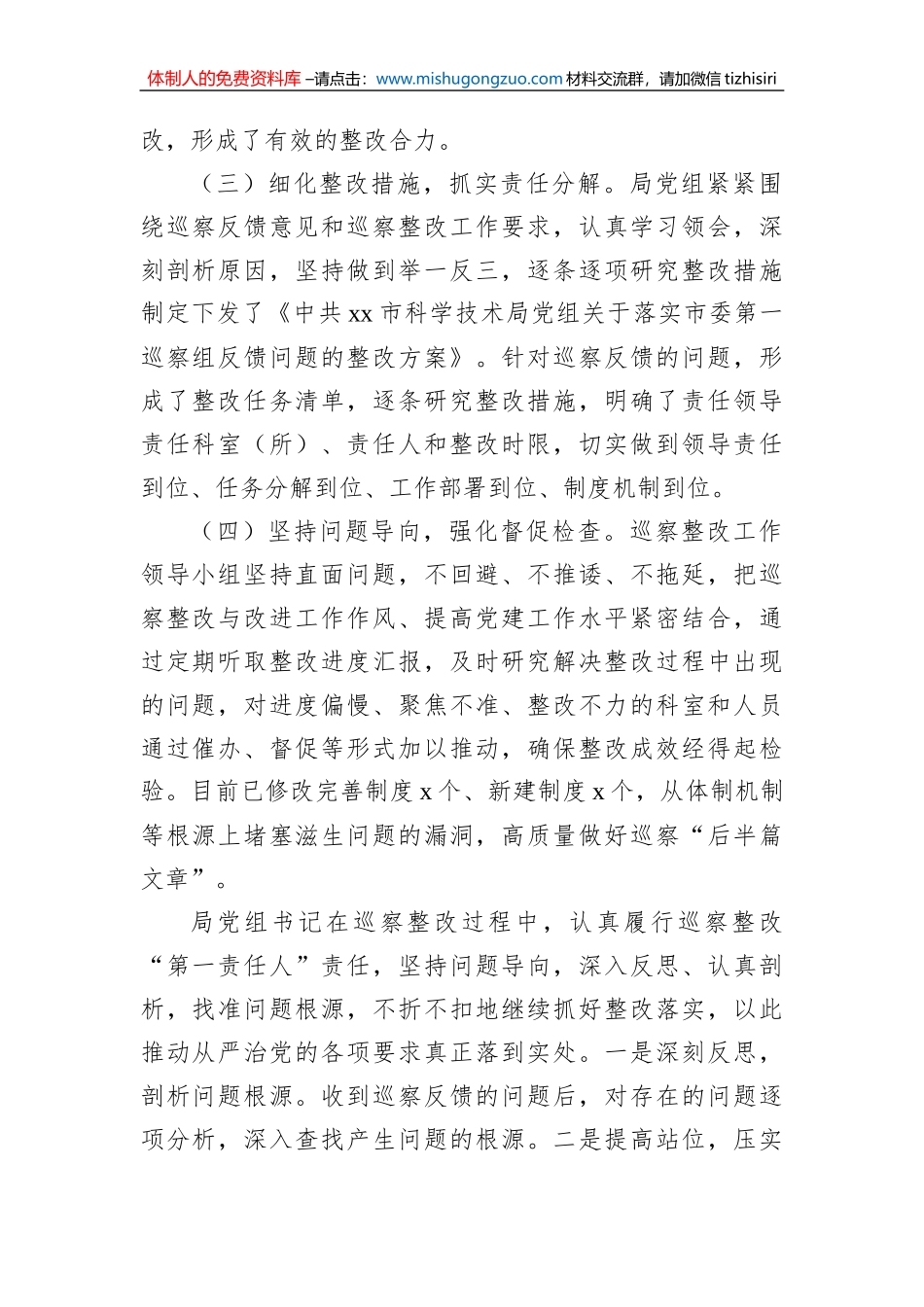 巡察整改进展情况报告汇编（4篇）_第3页