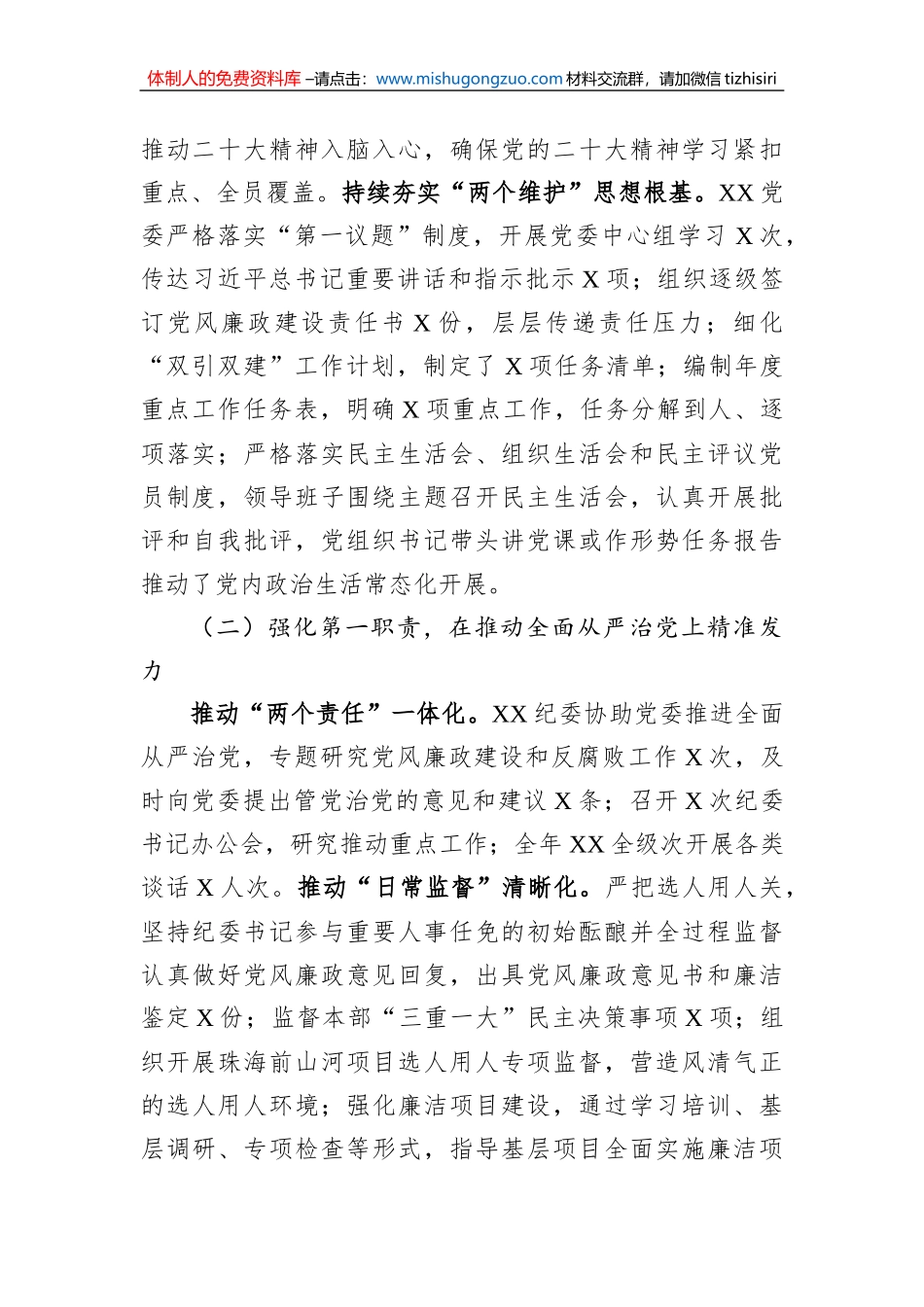 在公司2023年党风廉政建设及反腐败工作会议上的报告_第2页