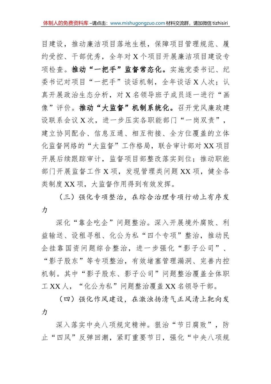 在公司2023年党风廉政建设及反腐败工作会议上的报告_第3页