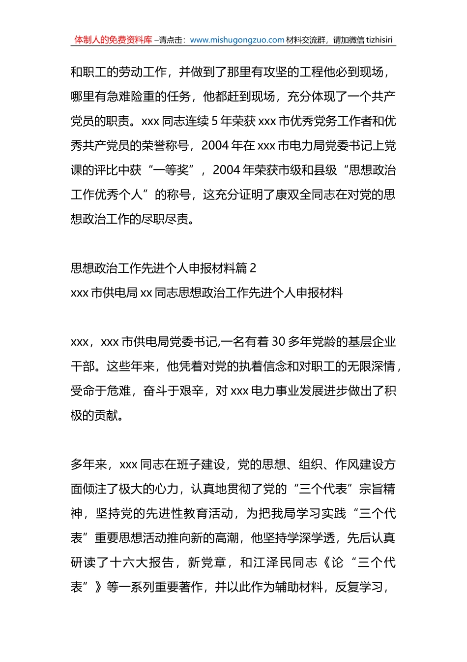 （3篇）思想政治工作先进个人申报材料_第3页