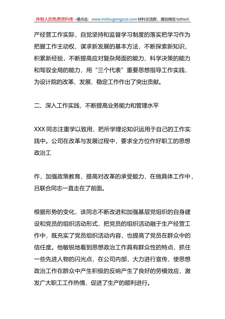 （3篇）优秀思想政治工作者先进事迹材料_第2页