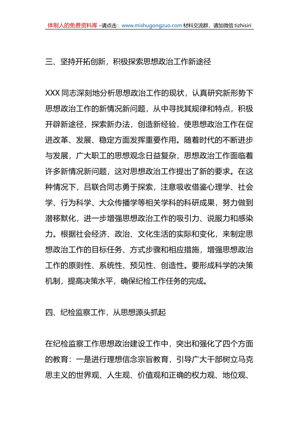 （3篇）优秀思想政治工作者先进事迹材料_第3页