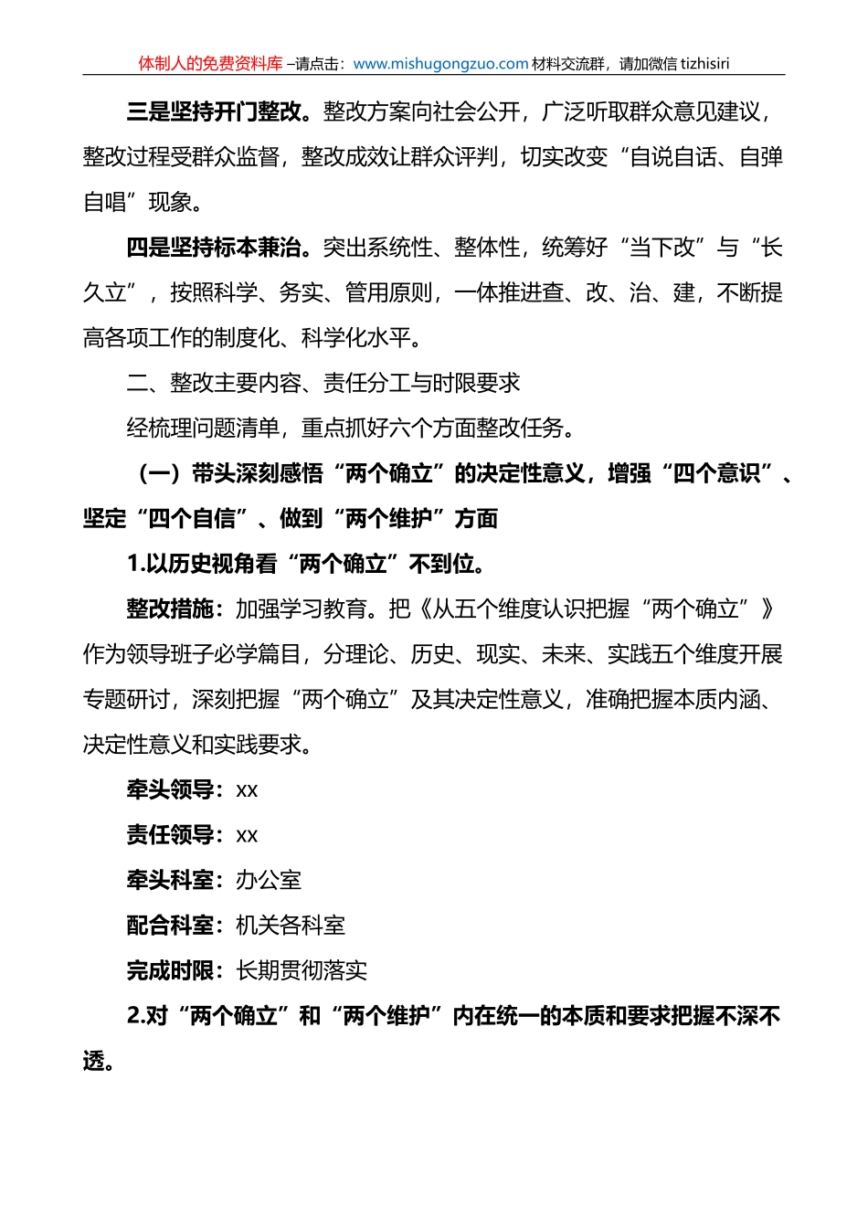 2022年度民主生活会问题整改方案_第2页
