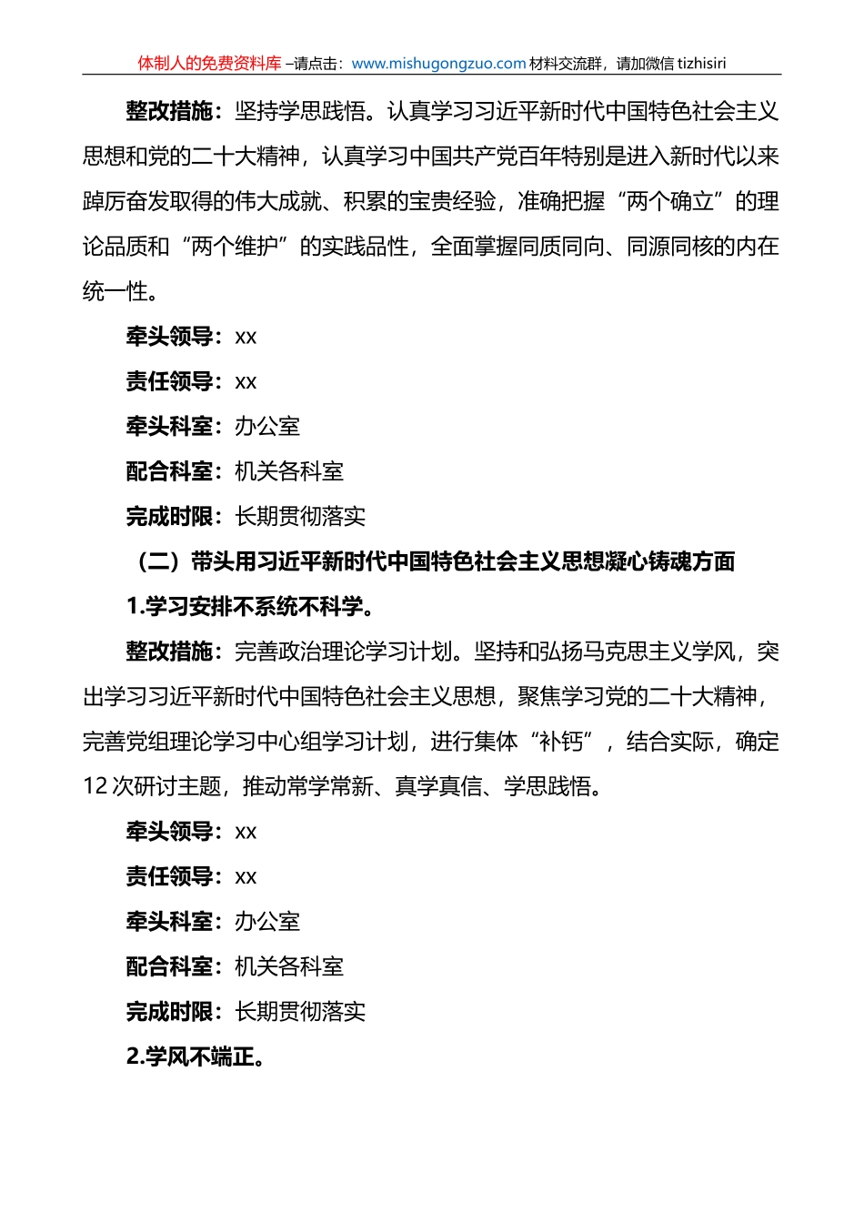 2022年度民主生活会问题整改方案_第3页