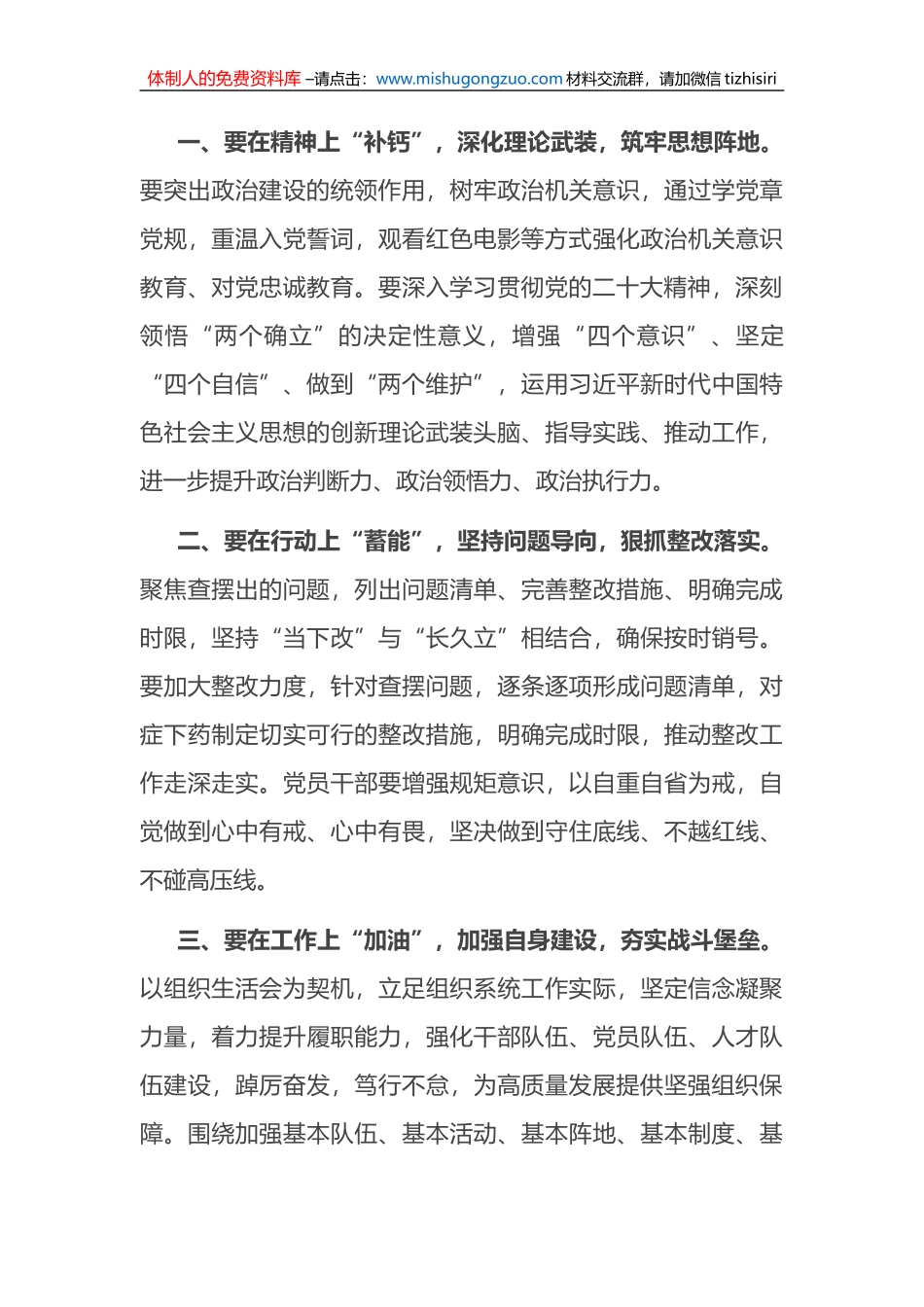 2022年度在党支部组织生活会和组织评议党员大会上的点评讲话_第2页