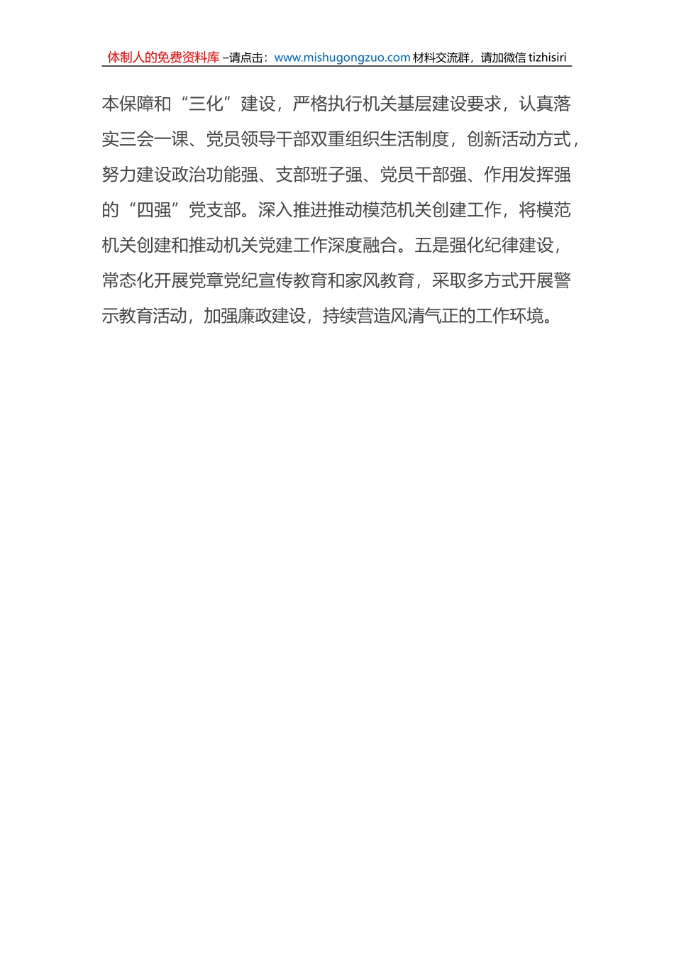 2022年度在党支部组织生活会和组织评议党员大会上的点评讲话_第3页