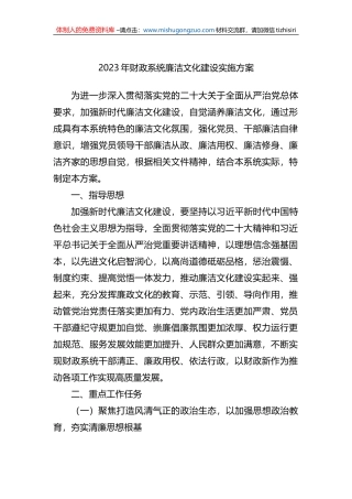2023年财政系统廉洁文化建设实施方案