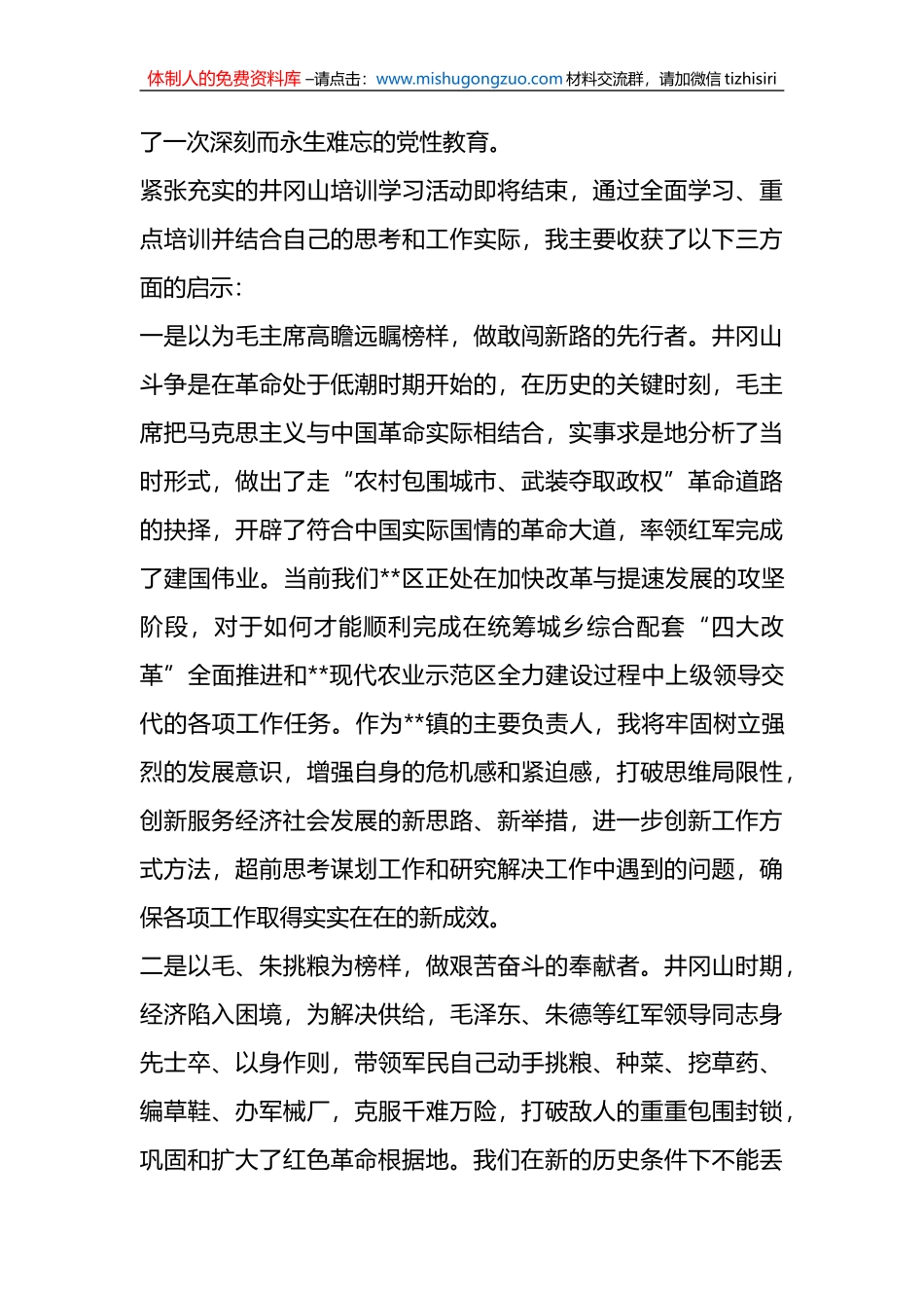 2023年党性教育专题轮训班总结会的发言_第2页