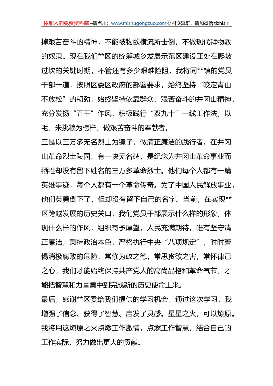 2023年党性教育专题轮训班总结会的发言_第3页