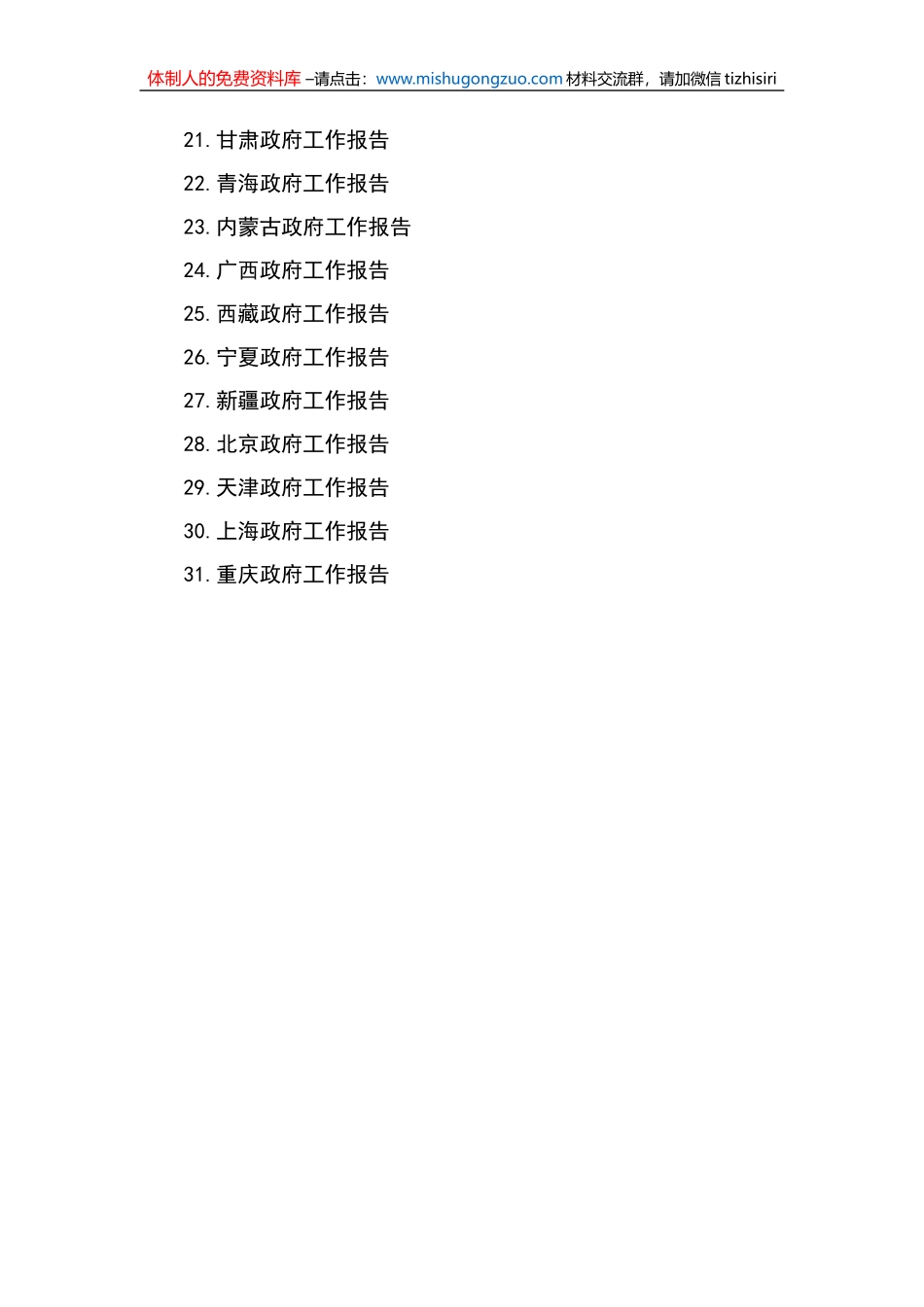 2023年各省政府工作报告汇编（31篇）_第2页