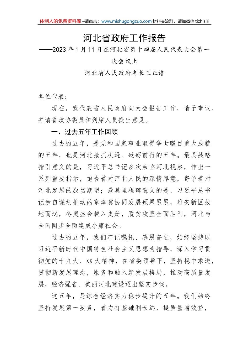 2023年各省政府工作报告汇编（31篇）_第3页