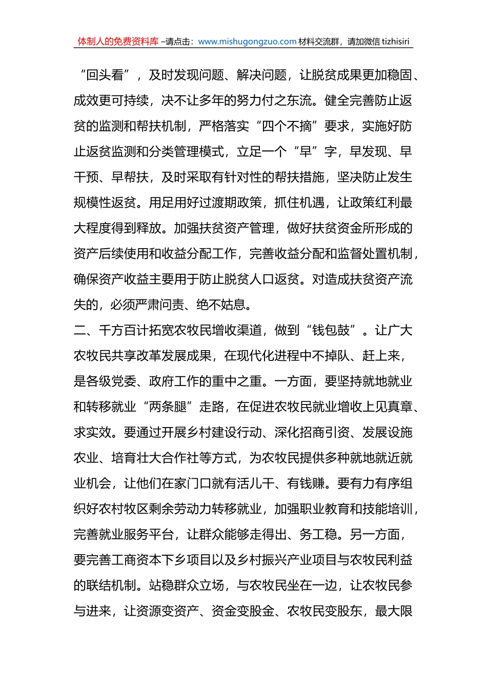 2023年巩固拓展脱贫攻坚成果同乡村振兴有效衔接工作会议上的讲话_第2页