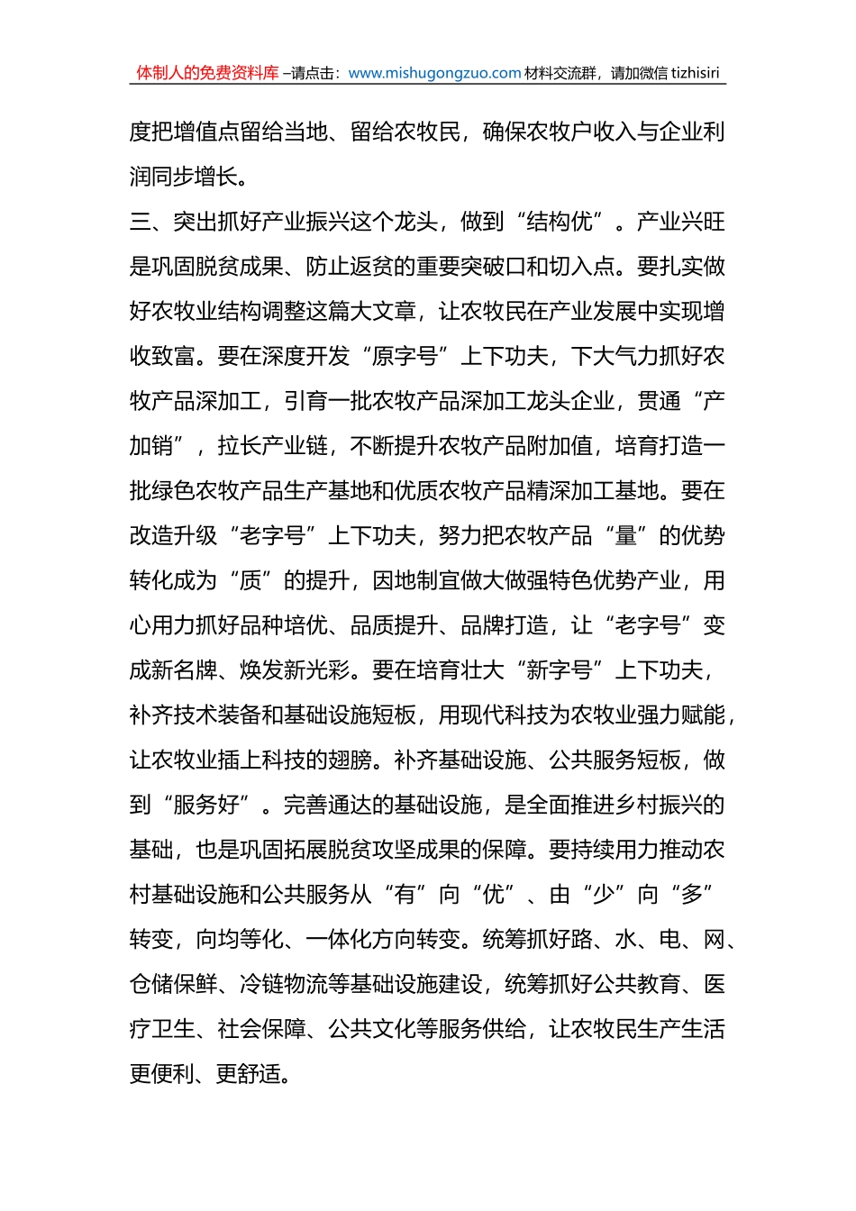 2023年巩固拓展脱贫攻坚成果同乡村振兴有效衔接工作会议上的讲话_第3页