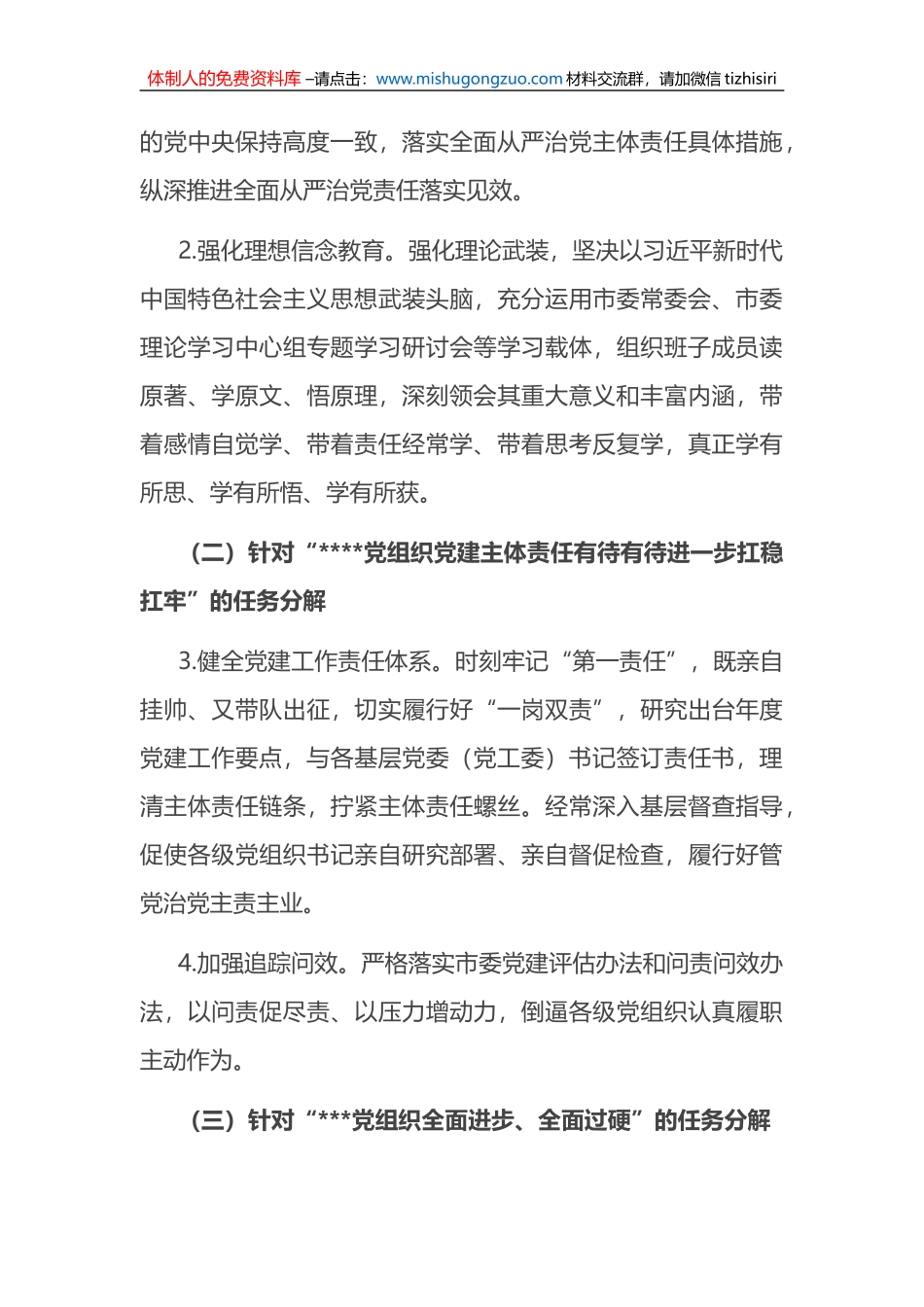 关于落实全市基层党委（党工委）抓党建工作述职评议会议查摆问题整改任务分解的工作方案_第3页