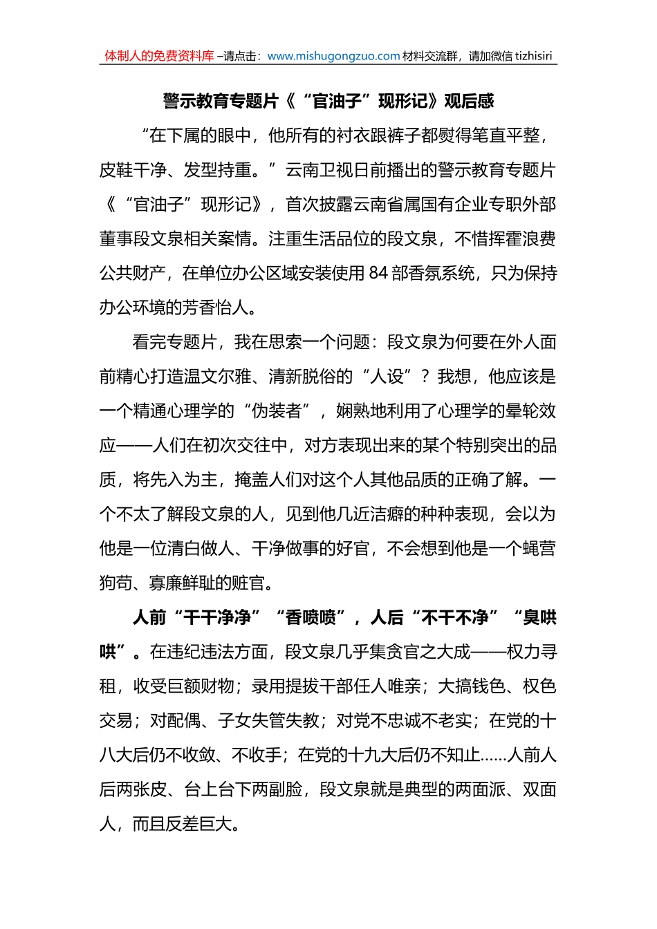 警示教育专题片《“官油子”现形记》观后感_第1页