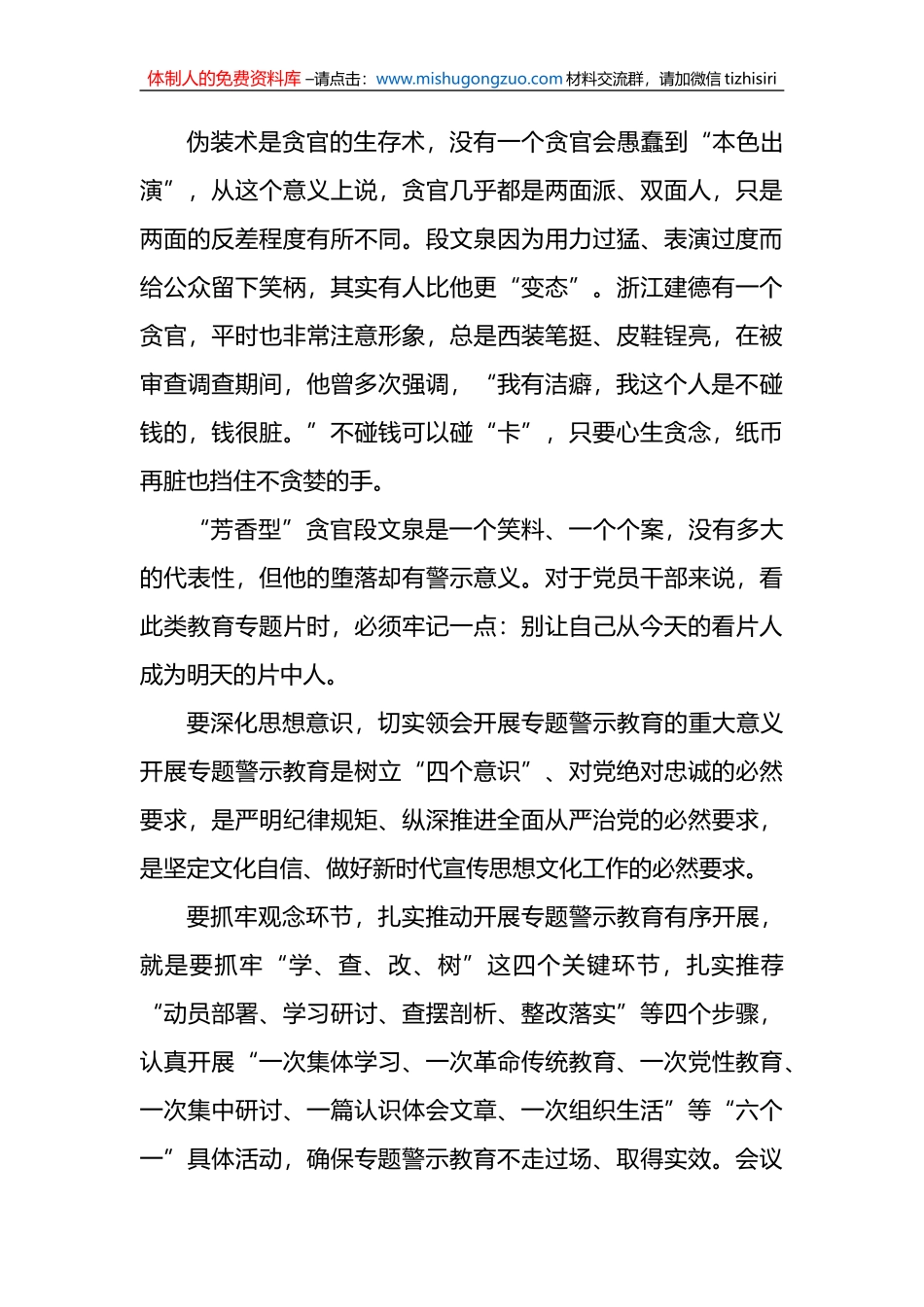 警示教育专题片《“官油子”现形记》观后感_第2页