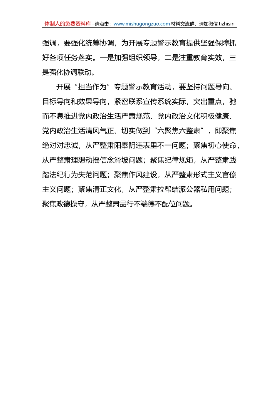 警示教育专题片《“官油子”现形记》观后感_第3页