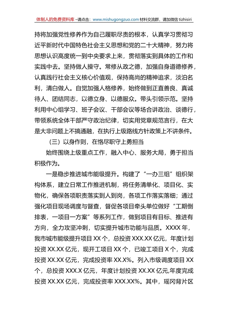 市局局长2022年述德述职述法述廉报告_第2页