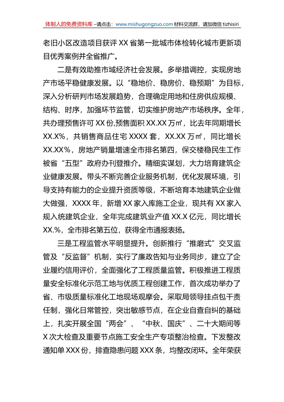 市局局长2022年述德述职述法述廉报告_第3页