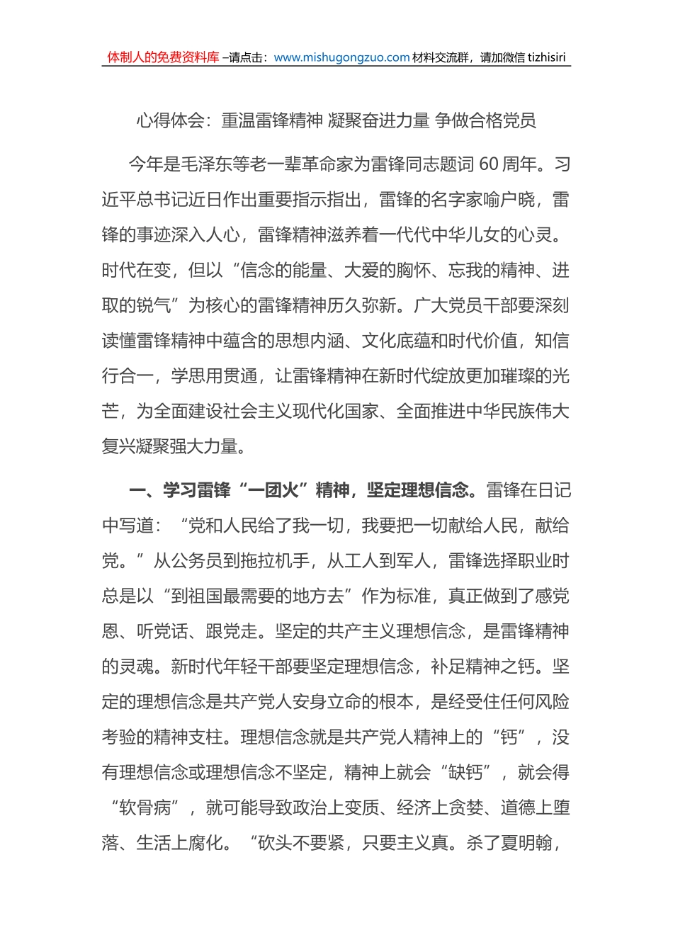 心得体会：重温雷锋精神 凝聚奋进力量 争做合格党员_第1页