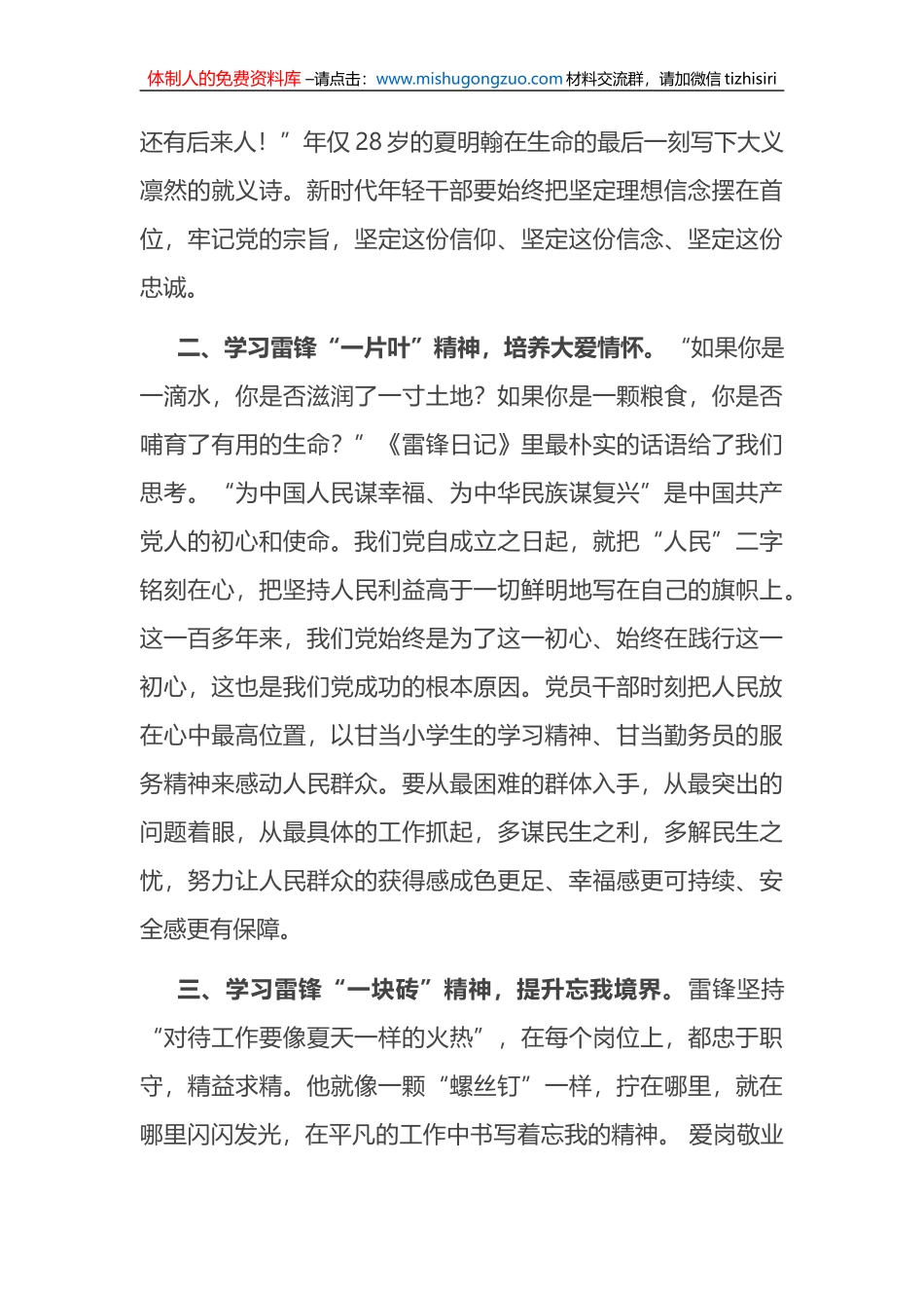 心得体会：重温雷锋精神 凝聚奋进力量 争做合格党员_第2页