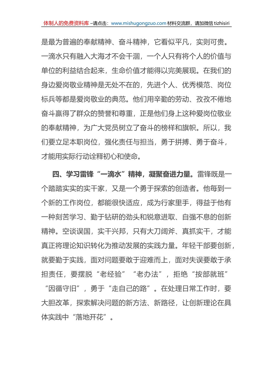 心得体会：重温雷锋精神 凝聚奋进力量 争做合格党员_第3页