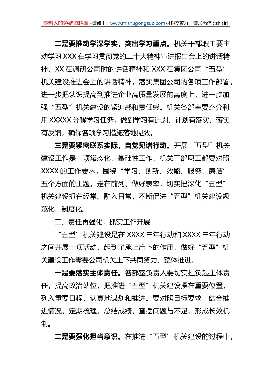 在2023年公司“五型”机关建设再推进、再深化工作会上的讲话_第2页
