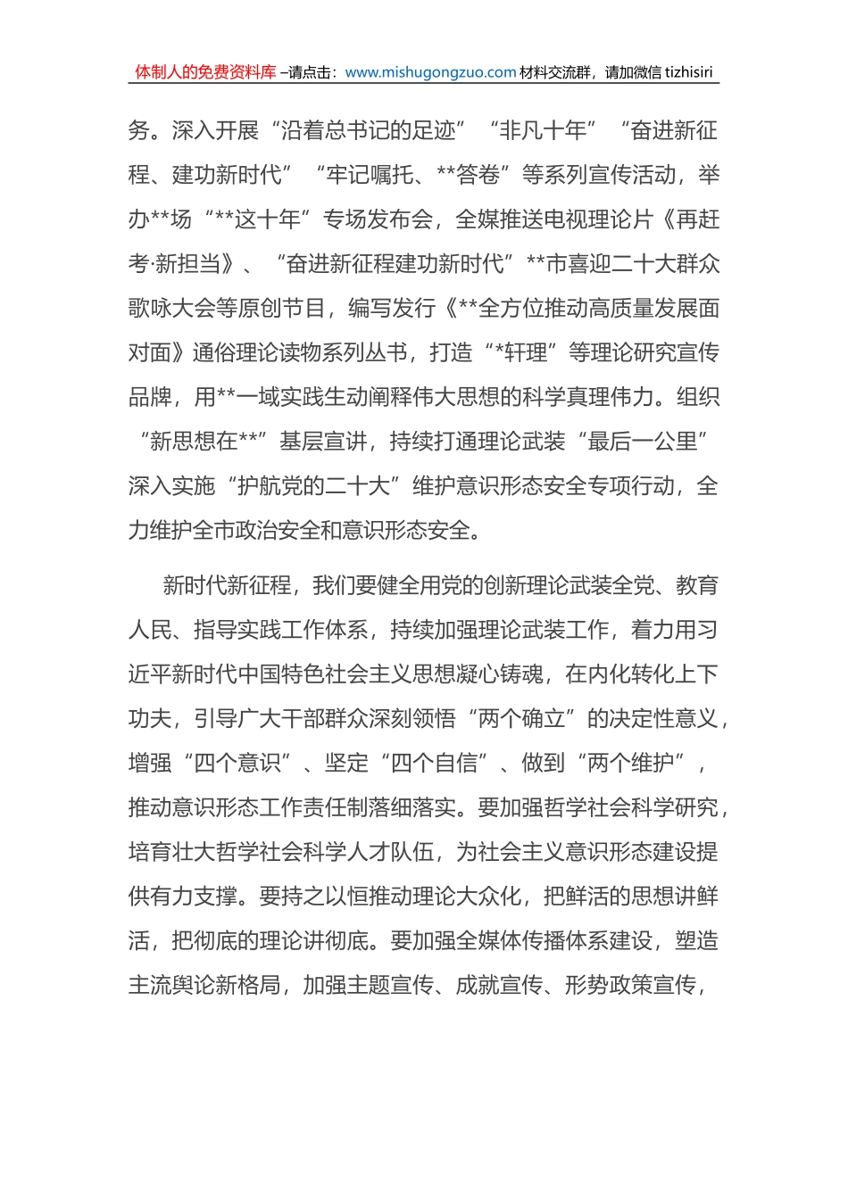 在2023年推进文化强市建设工作领导小组第一次会议上的讲话_第2页