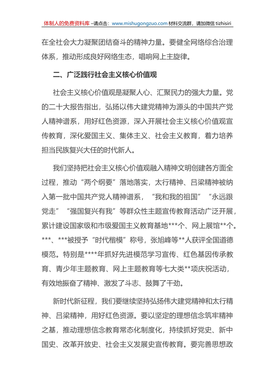 在2023年推进文化强市建设工作领导小组第一次会议上的讲话_第3页