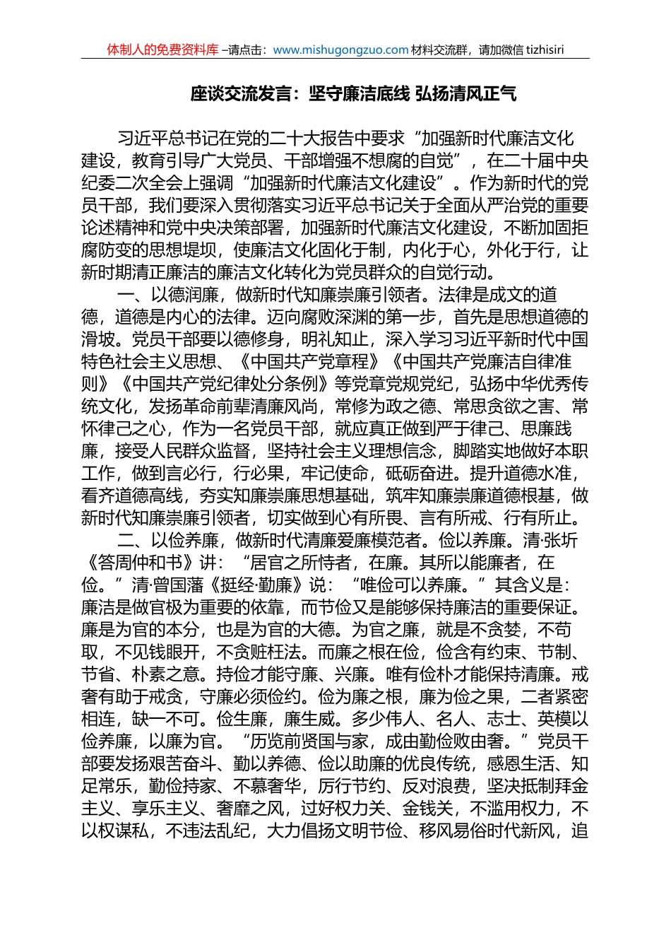 座谈交流发言：坚守廉洁底线 弘扬清风正气_第1页