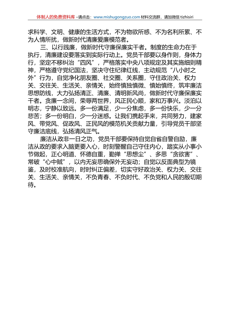 座谈交流发言：坚守廉洁底线 弘扬清风正气_第2页