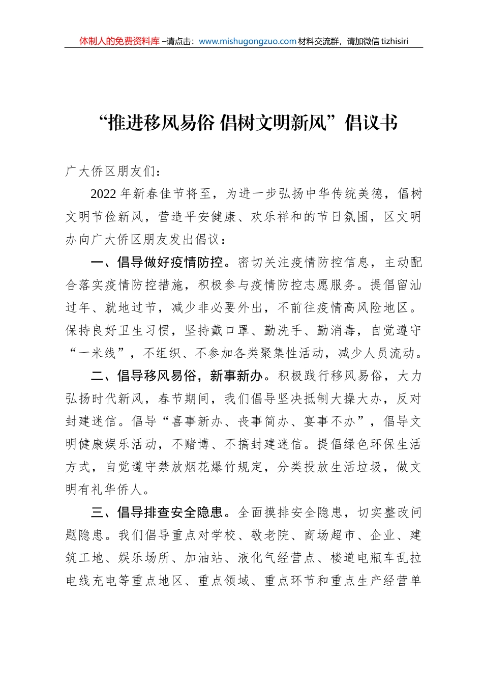 “推进移风易俗 倡树文明新风”倡议书_第1页