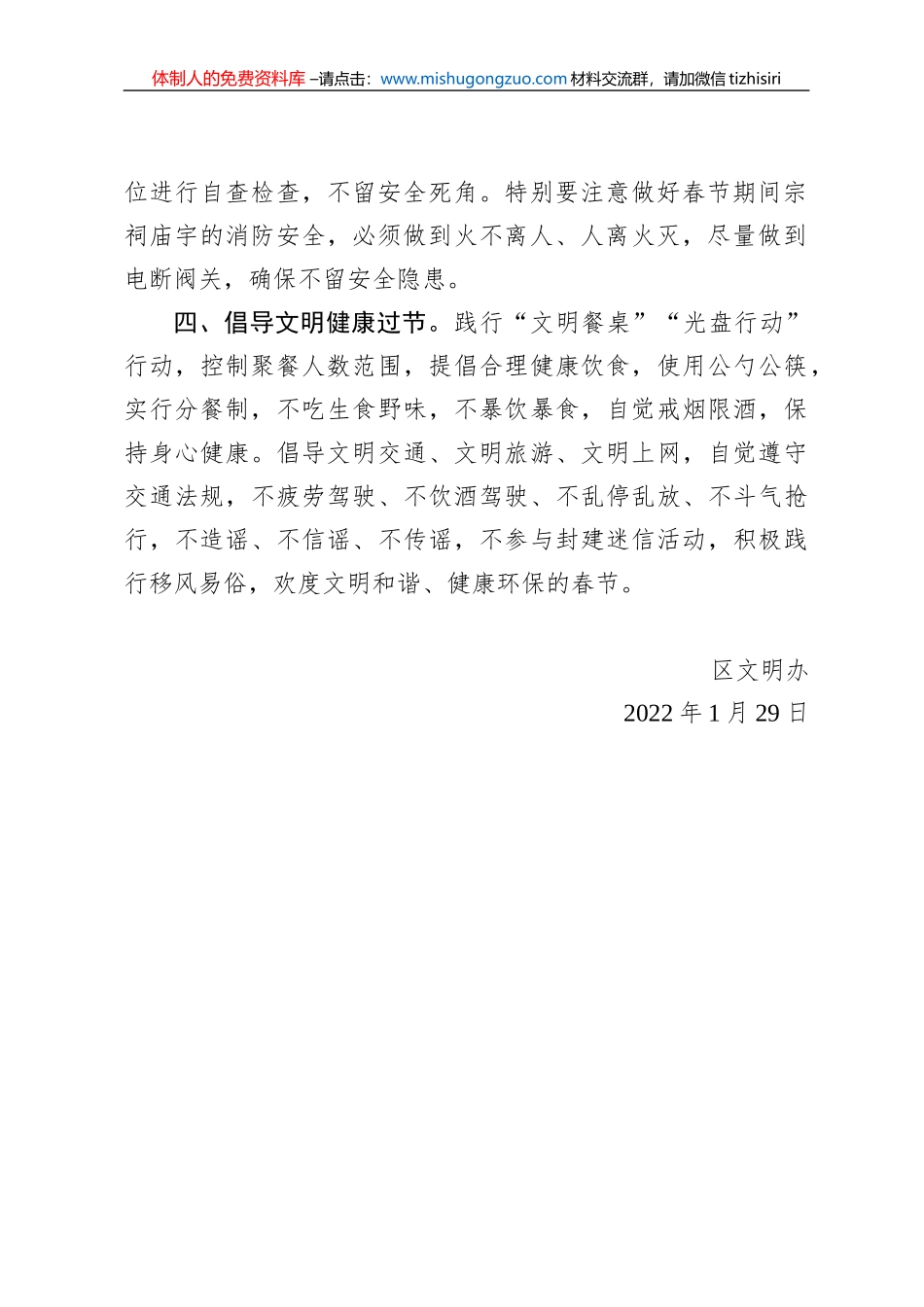 “推进移风易俗 倡树文明新风”倡议书_第2页