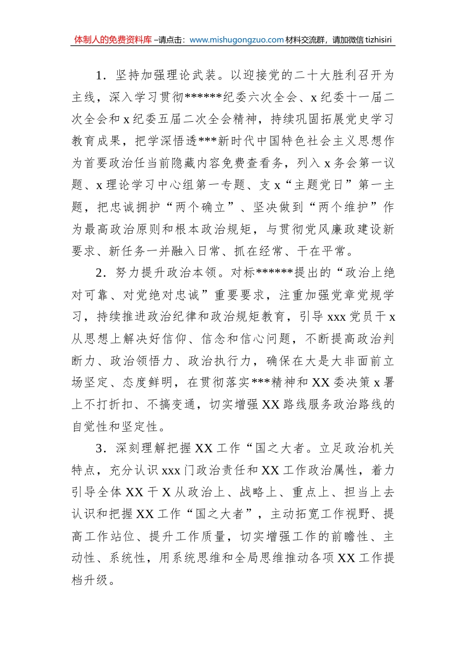 2023年党风廉政建设和反腐败工作实施方案_第2页