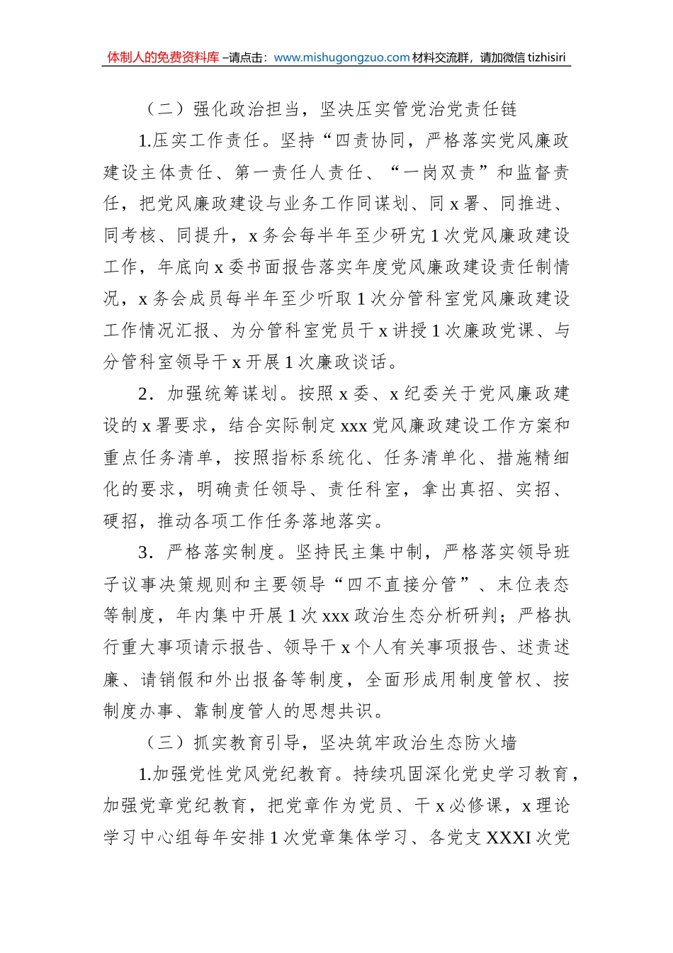 2023年党风廉政建设和反腐败工作实施方案_第3页