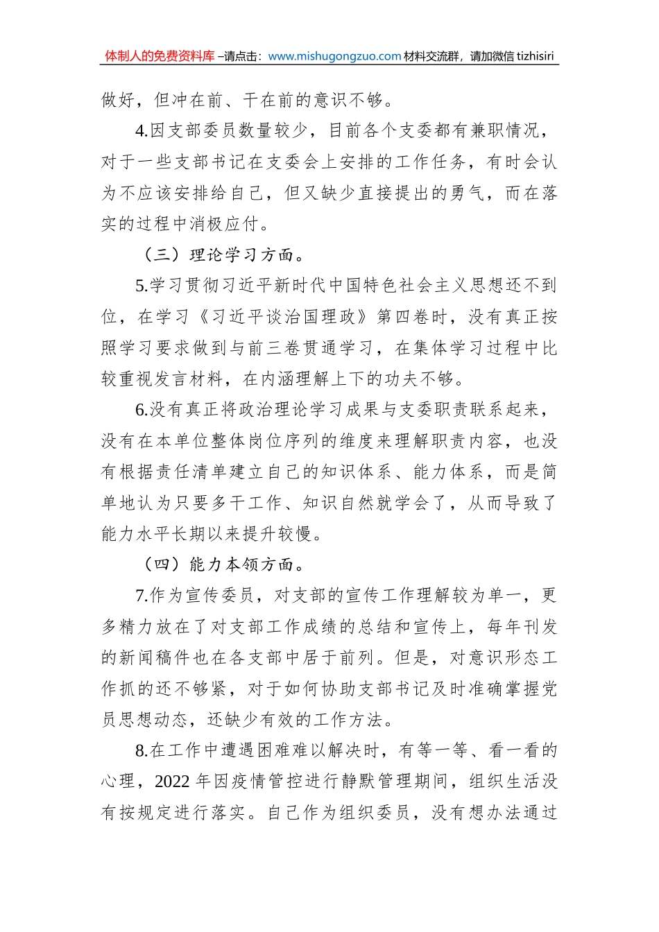 党支部委员2022年度组织生活会个人发言提纲_第2页
