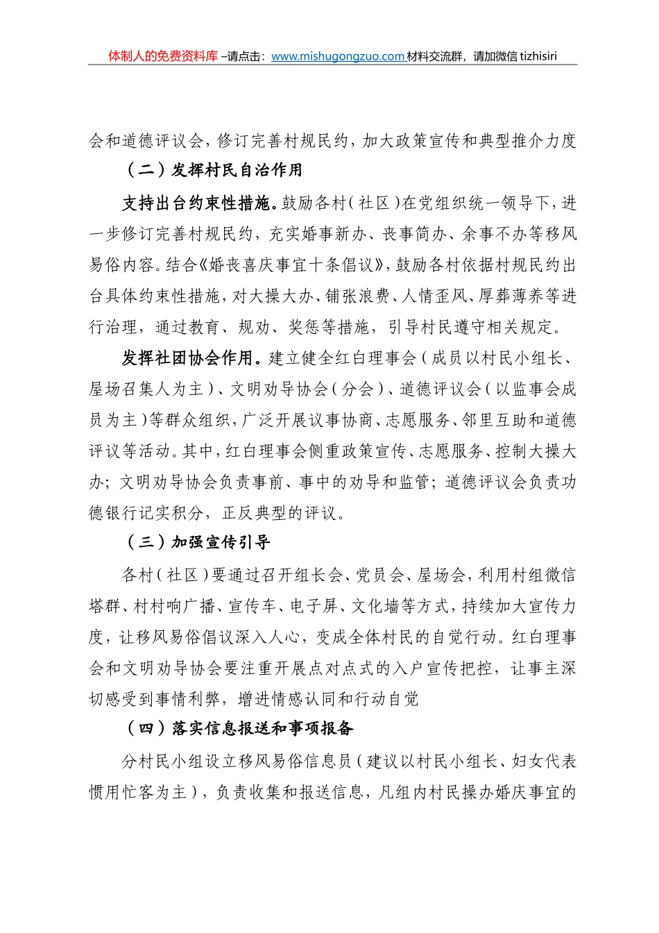 关于进一步推进移风易俗工作的实施办法_第2页