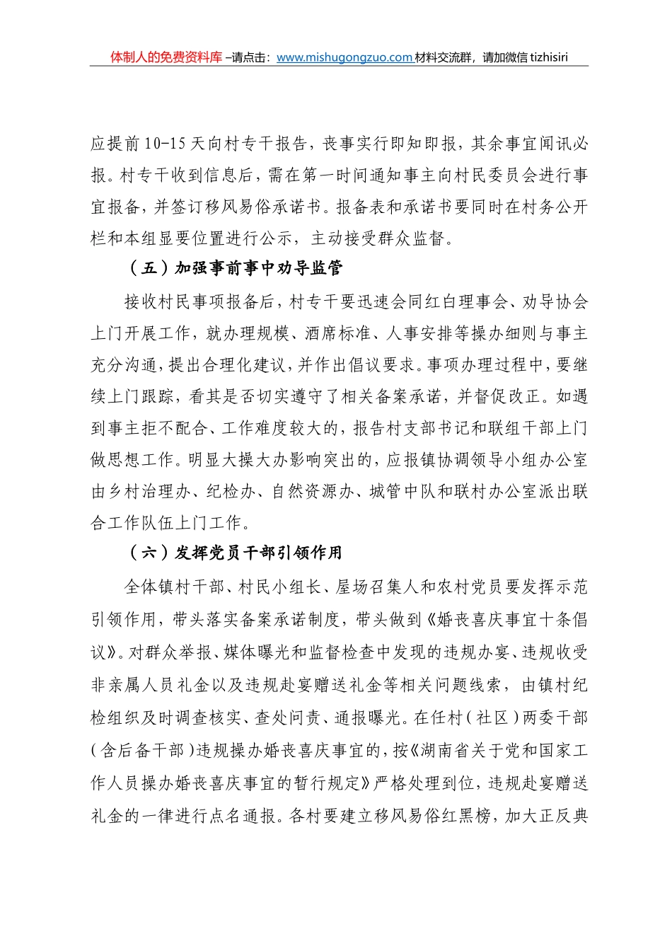 关于进一步推进移风易俗工作的实施办法_第3页
