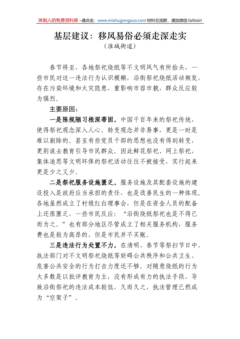 基层建议：移风易俗必须走深走实_第1页