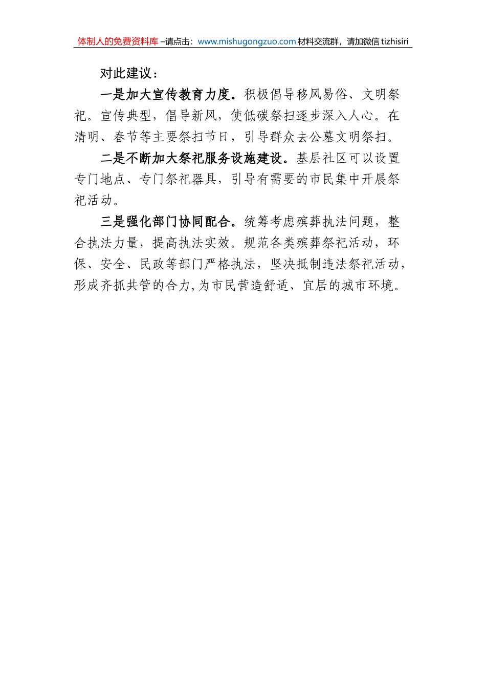 基层建议：移风易俗必须走深走实_第2页