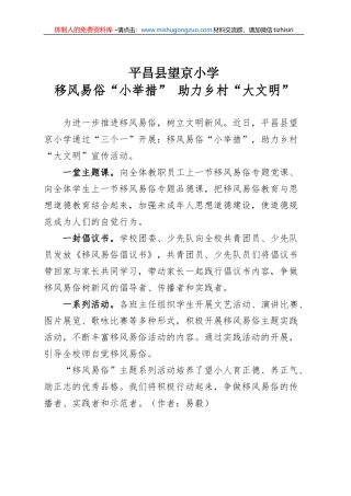 移风易俗“小举措” 助力乡村“大文明”