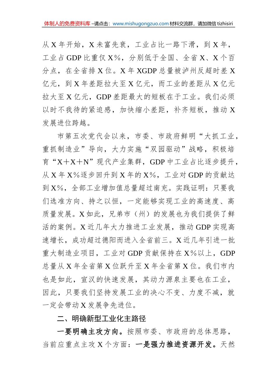 在2023年市级领导干部和县处级主要负责同志读书班上的发言_第2页