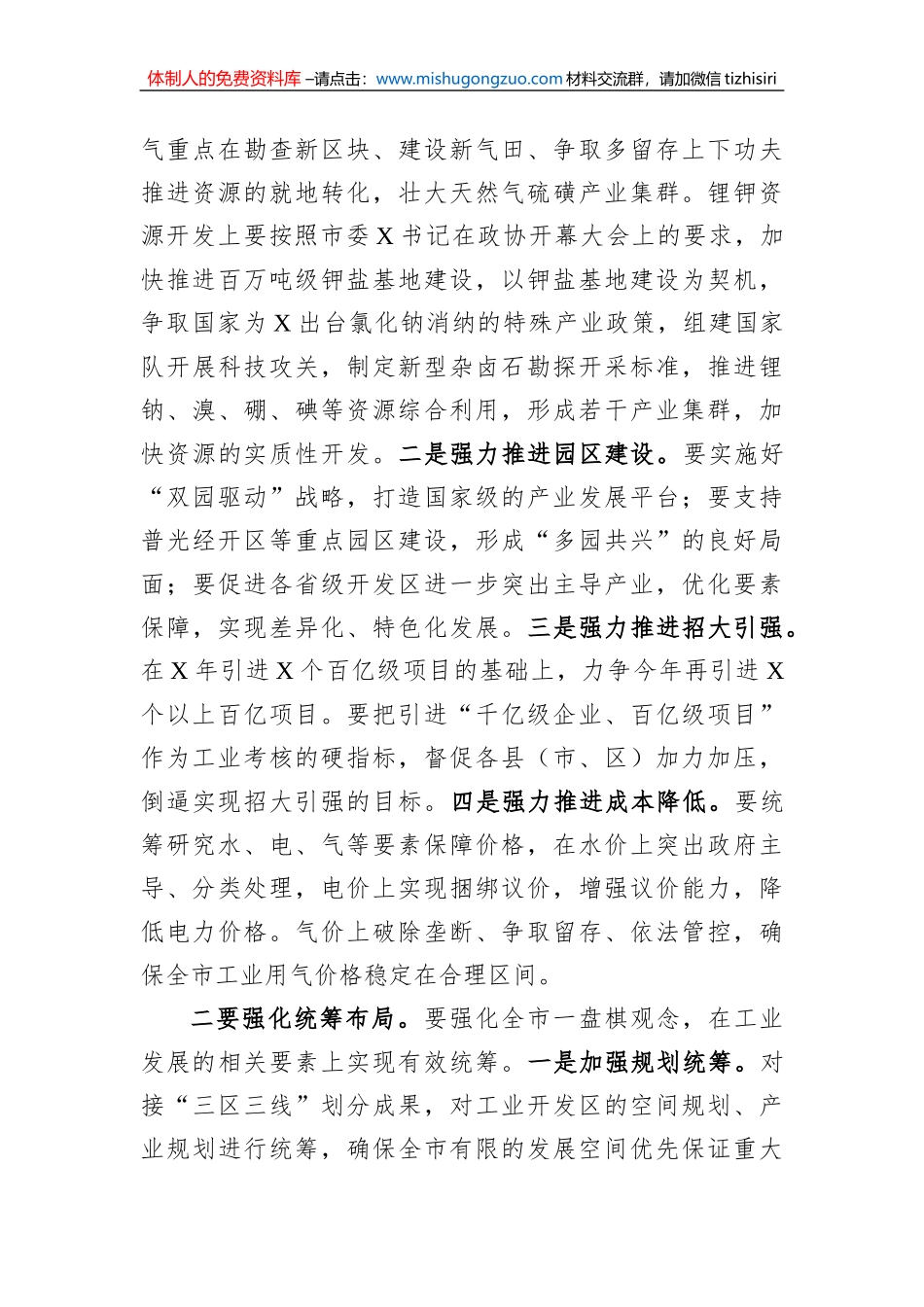 在2023年市级领导干部和县处级主要负责同志读书班上的发言_第3页