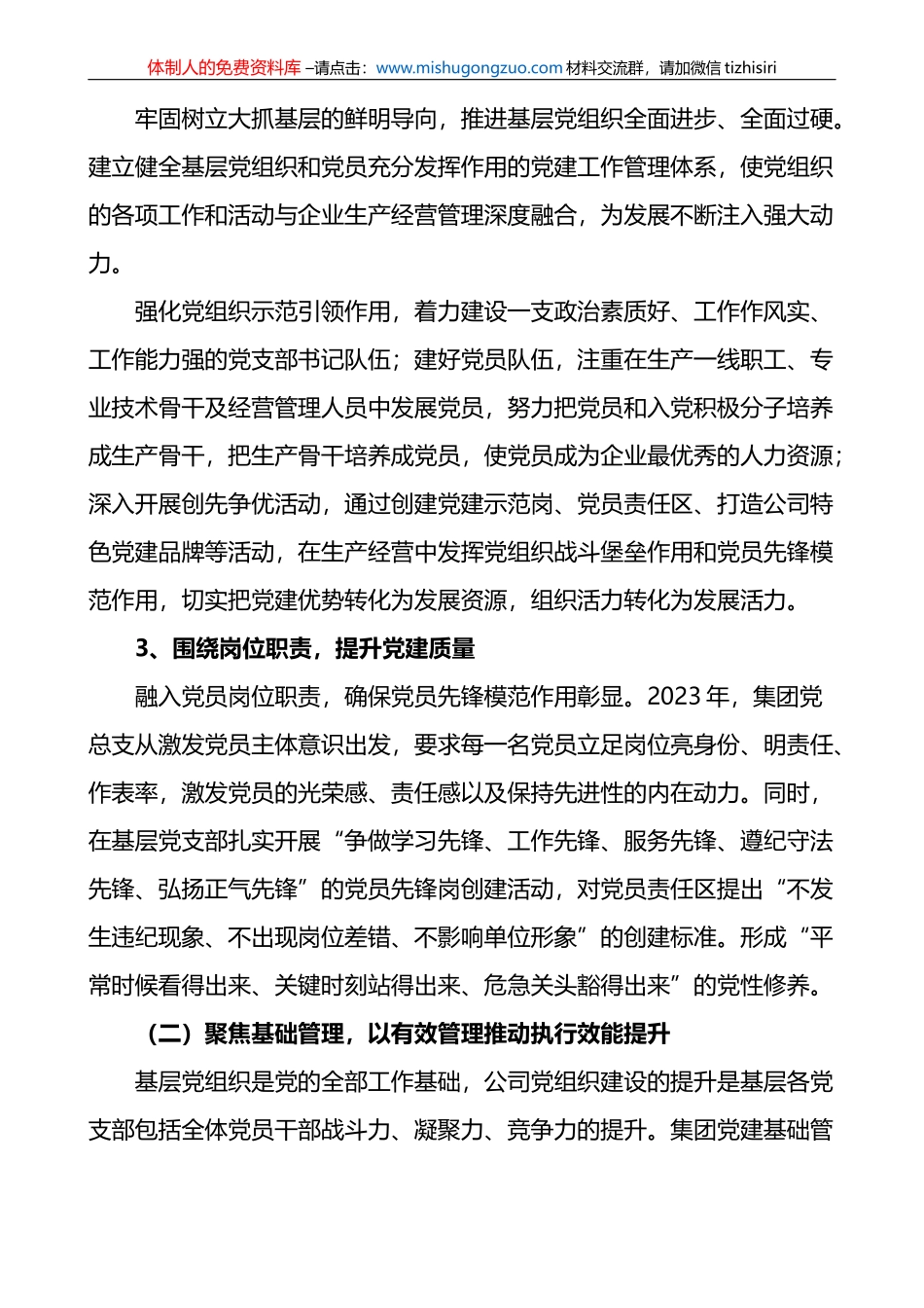 2023年集团公司党建工作实施方案_第3页