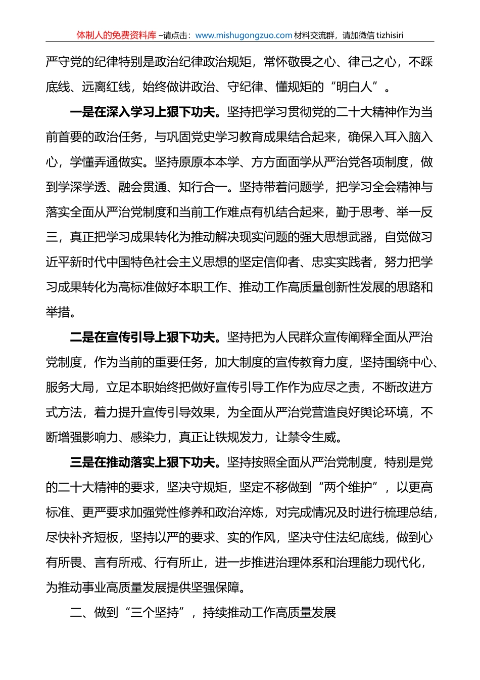 2023年全面从严治党党风廉政建设工作会议讲话_第2页