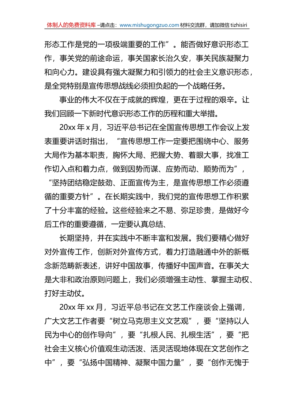 ysxt党课讲稿：新时代背景下意识形态建设的历史性成就和基本经验_第2页
