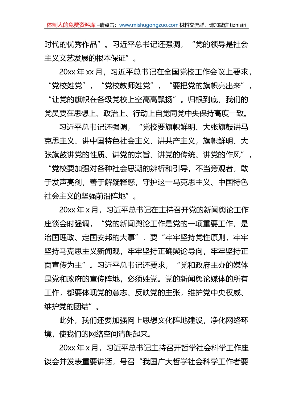 ysxt党课讲稿：新时代背景下意识形态建设的历史性成就和基本经验_第3页
