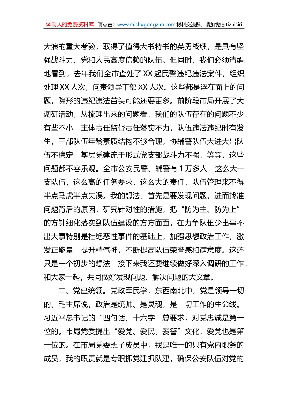 党委副书记在2023年全市公安政治工作会议上的讲话_第2页